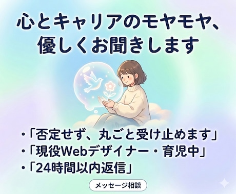 元医療職×現役Webデザイナーが、悩み伺います 元医療職×現役Webデザイナーが育児や仕事の悩み伺います。 イメージ1