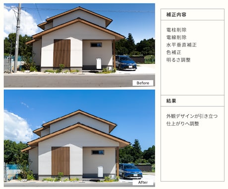 建築・不動産写真をプロ品質にレタッチします 建築会社広報歴5年の実務目線で補正 イメージ2