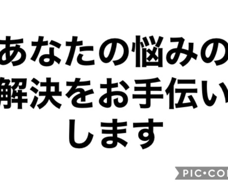 あなたの悩みを受け止め分析します あなたの悩みを分析しぼくの経験と重ねて解決方法を導きます イメージ1