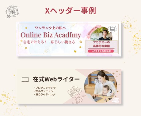 プロが作る！女性集客の大人可愛いXバナー作成します 修正無制限！シンプルなデザインでサロンの集客を成功に導きます イメージ2