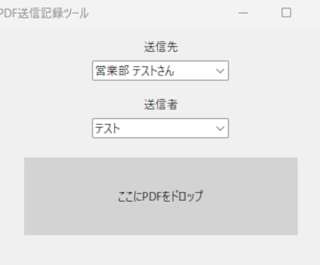 PDFファイルに送信記録を自動記載します PDFに日付・宛名・送信者を自動で追記！ イメージ1