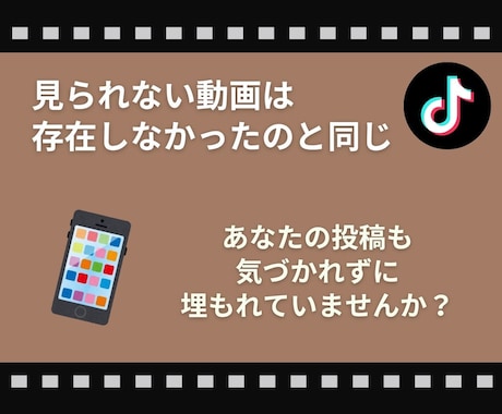 100回で止まるTikTok投稿を5万回に変えます 「誰にも見られない悔しさ」を終わらせ、流れを変えます イメージ2