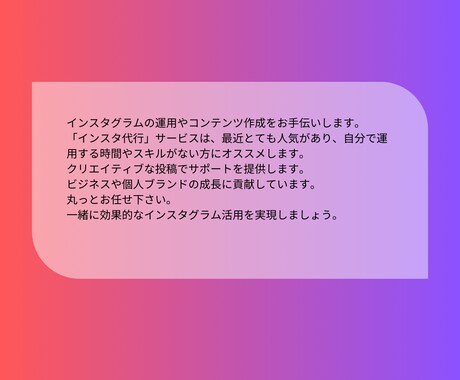 インスタ運用代行ます Instagram丸っと運用代行します。 イメージ2
