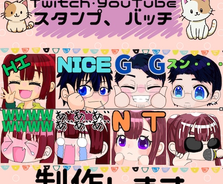 Twitchスタンプバッチ作成します 小さくても見やすいスタンプを描きます。 イメージ1