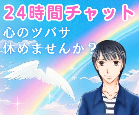 HSP気質の僕があなたのお悩みに優しく寄り添います 人間関係のお悩み、雑談など何でもお聴かせ下さい イメージ1