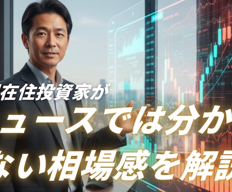 米国在住投資家が日米株相場を解説します ニュースでは分からない日米株の相場感を共有 イメージ1