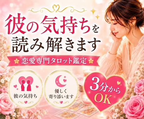どうして連絡くれないの？彼の気持ちを深掘りします あなたの不安、モヤモヤ解消します✨彼の気持ちお伝えします✨ イメージ1