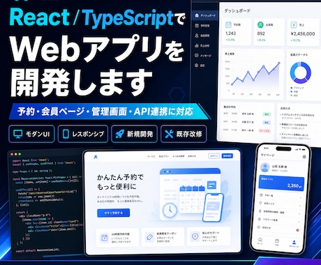 ReactとTypeScriptでアプリ開発します モダンなUIのWebアプリを構築します イメージ1