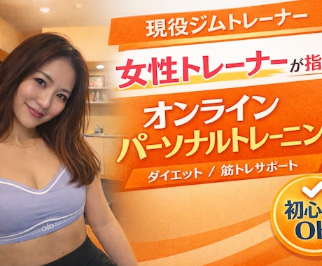 1回30分の単発オンライントレーニングます 一人一人に合わせたメニューを提案しサポート！ イメージ1