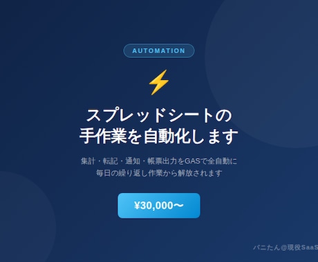 スプレッドシートの作業をGASで自動化します イメージ1