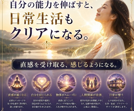 霊感開花ワーク/霊格向上/霊感コントロール教えます あなただけの感じ方を知り、霊感・霊格を高めるワーク動画講座 イメージ2