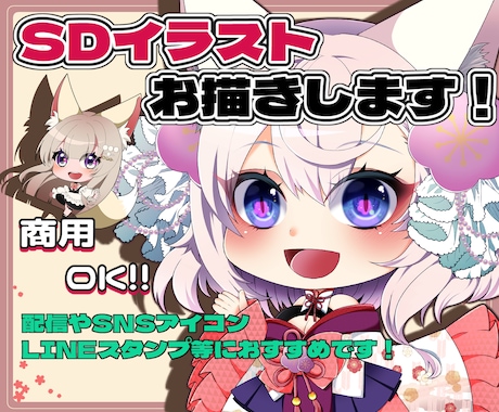 デフォルメキャラクターイラストをお描きします 版権、オリジナルOK！商用も可（要相談）お気軽にどうぞ！ イメージ1