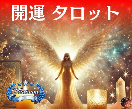 今のあなたに届く人生の処方箋を贈ります 迷いの時に　心へ届く光のカード イメージ1