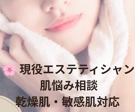 肌悩み改善 あなただけのスキンケアアドバイスします すっぴんに自信を持ちたい方へ あなただけのケア方法をご提案 イメージ1