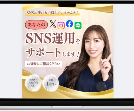 集客・売上UPを目指すSNS広告バナーを制作します デザイン初心者も安心サポート！まずは相談ください♪ イメージ2