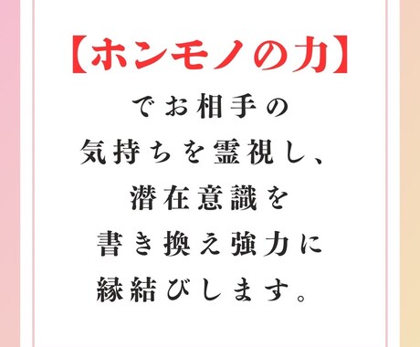 ホンモノの力でお相手の気持ちを霊視し縁結びします お相手が抱える本音やあなたに対する気持ちを特別な霊視で視ます イメージ2