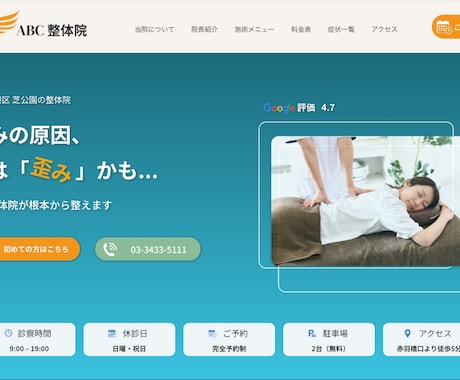 整体院専門・AI搭載ホームページ制作します AIチャットボットで、機会損失を防ぐサイト設計 イメージ2
