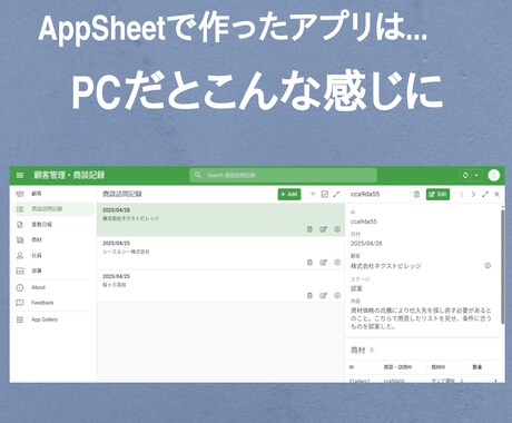 お客様とAppSheetで業務アプリを作ります AppSheetはプログラミングなしでアプリ開発ができます イメージ2