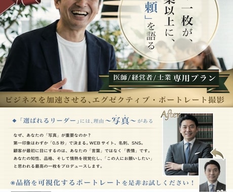 第一印象大切　経営者のプロフィール写真を撮影します 経営者の信頼　顔写真が自撮りやスナップ写真の切抜きはNG イメージ1