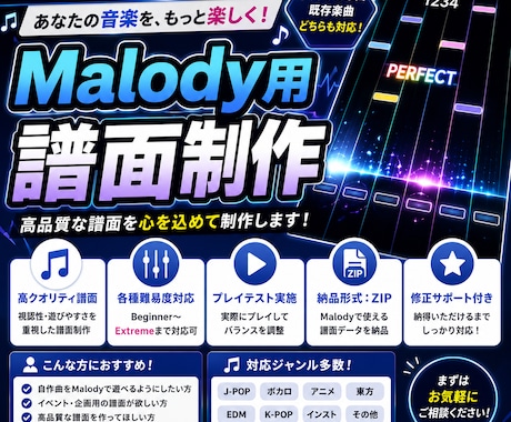 Malody用の譜面を制作します 譜面のレーン数の指定にも対応しています！ イメージ1