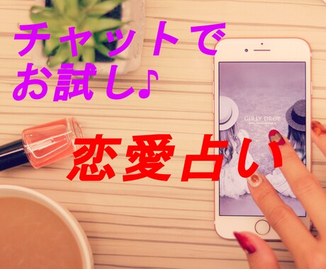 20分/1000円【お試し】霊感霊視タロットします 質問し放題♪電話が苦手な方、チャットでお話しませんか？ イメージ1