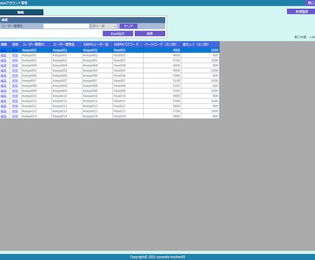 KeepaでのASIN管理を行います KeepaでのASIN管理及び一括登録・解除を行います。 イメージ2