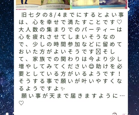 七夕のお願い事が叶いやすくなります 旧七夕の8/4までにすればいいこと等をお伝えします☆ イメージ2