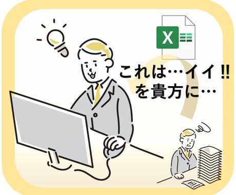 VBAマクロ★Excel自動化ツールを開発します どんなに難しそうなご要件でも実現します!!（可能な限り） イメージ1
