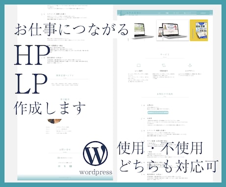 お仕事つながるHP作成いたします イメージ1
