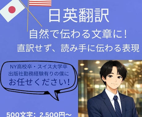 日英翻訳｜自然で伝わる文章にします 海外経験×実務視点で伝わる翻訳　直訳せず、意図まで汲み取る！ イメージ1