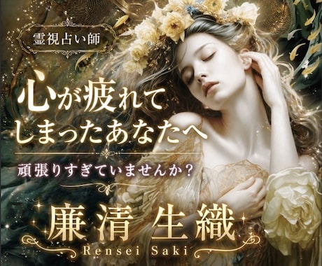 霊視で迷いの原因とこれからの未来を読み解きます ＊あなたの心の苦しみを優しく解きほぐします＊ イメージ2