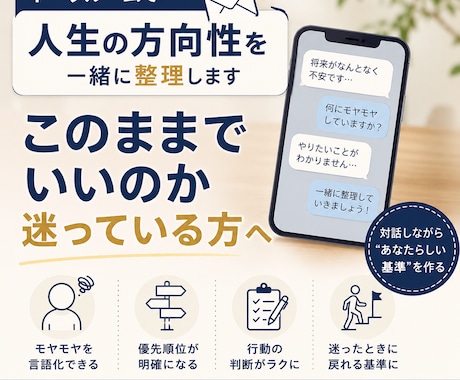 初回5名限定｜人生やキャリアの方向性を整理します 迷ったときに戻れる「現在の人生方針」を、一緒につくります。 イメージ1