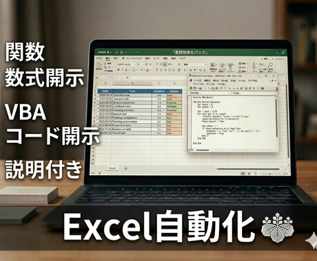 業務改善、Excel自動化致します 地味に時間がかかる毎日のルーティン。自動化しませんか？ イメージ1