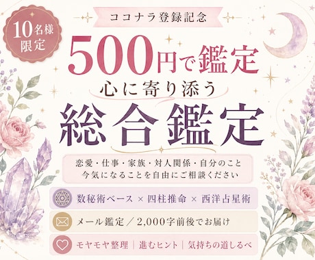 お試し価格★お悩みフリーテーマで総合鑑定します 恋愛も仕事も対人も◎ 約2000字でじっくり イメージ1