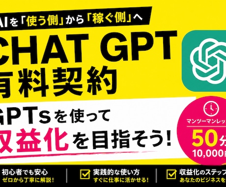 有料版GPTsの使い方や収益化の方法を教えます 【実質無料！】GPT有料版にすることで最速収益化が可能！ イメージ1