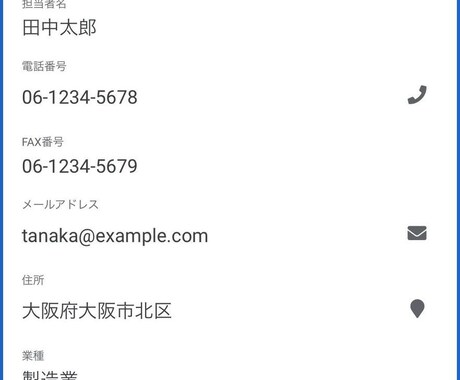 AppSheetで取引先管理アプリを作ります 製造業の取引先・顧客情報をスマホで一元管理 イメージ2