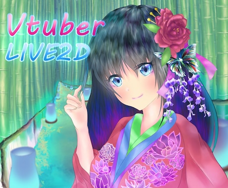 Vtuber、LIVE2Dイラスト制作します vtuber、LIVE2Dイラストを制作します！ イメージ1