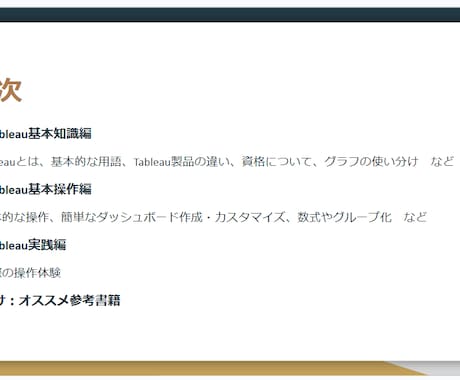 Tableau操作のご相談を受け付けます 初心者のお悩みを丁寧に解決いたします！ イメージ2