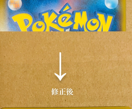 ポケモンカードの白かけを消すことができます 転売・物販・コレクションなど初めて見たい方におすすめ✨