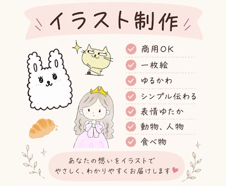 ゆるかわで伝わるイラスト制作します
