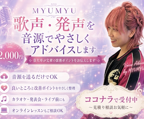 歌声・発声を音源でやさしくアドバイスします 声楽卒が文章で改善ポイントをお伝えします イメージ1