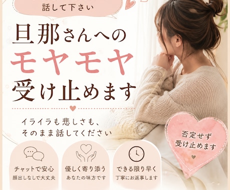 抱え込んでない？旦那さんへのモヤモヤ受け止めます イライラも悲しさも、そのまま話してください☺️ イメージ1