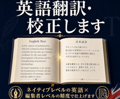 英語翻訳・校正します ネイティブレベルの英語×編集者レベルの精度で仕上げます イメージ1