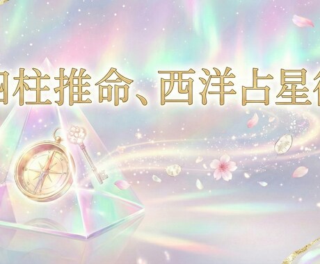 生年月日から悩みを深掘りして行動計画まで提案します 生年月日で深掘り約5000字鑑定 イメージ1