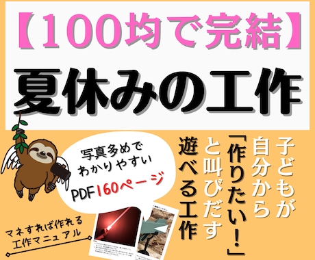 夏休み宿題工作ネタテンプレート10個教えます マネすればす簡単に作れる自由工作★高額な材料や工具は不要です イメージ1