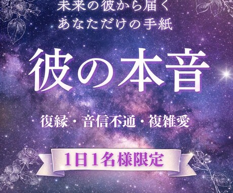 彼の本音を霊視します 復縁・音信不通の彼から「本音の手紙」を届けます イメージ1
