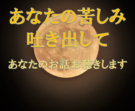 問題解決✨こころのサポーターがきみの心を楽にします ひとりで考え過ぎないで。悩みを抱え込まないでほしい。 イメージ1