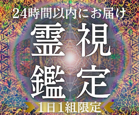 即日鑑定｜あなたの人生に必要な答えを授けます もう悩まない。苦しい悩みから解放され、望む未来に進みましょう イメージ1