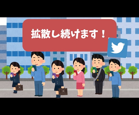 貴方のツイートを全力で拡散し続けます 35RTまで拡散し続けます！！！！！！ イメージ1