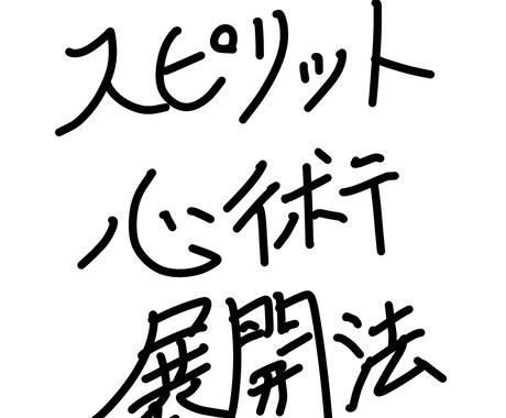 沢山の話を聞いて紐解いて解決します 話だけではなく、悩みを解決する技法あります。 イメージ1